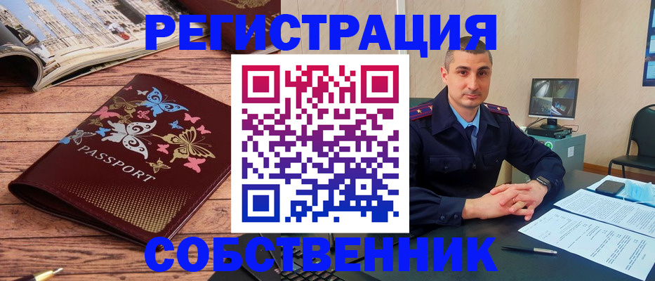 прописка для военкомата в Балашихе