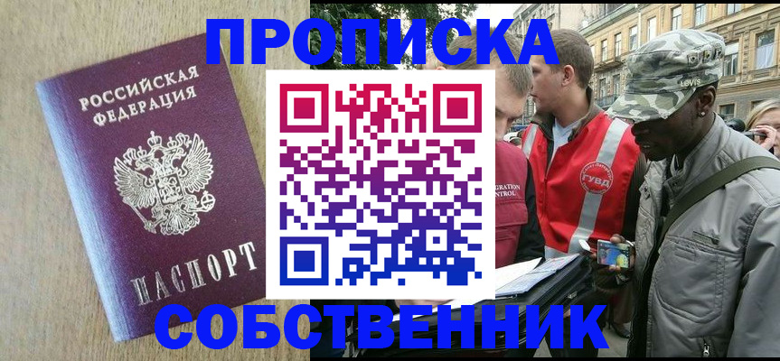 прописка 2025 в Балашихе