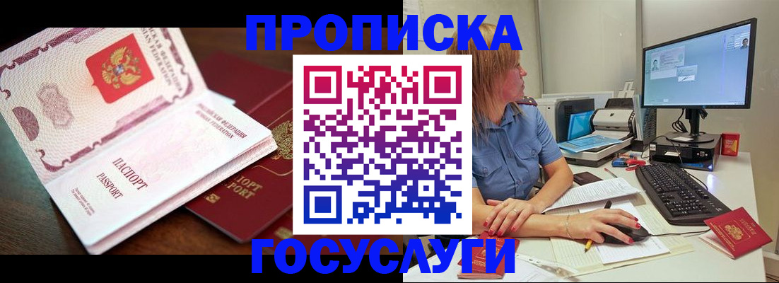 прописка для работы в Балашихе