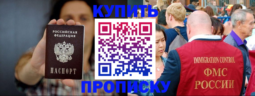 временная регистрация недорого в Балашихе