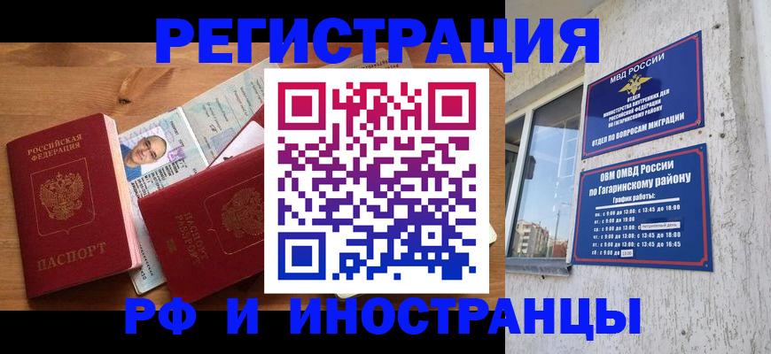 прописка гарантия в Балашихе