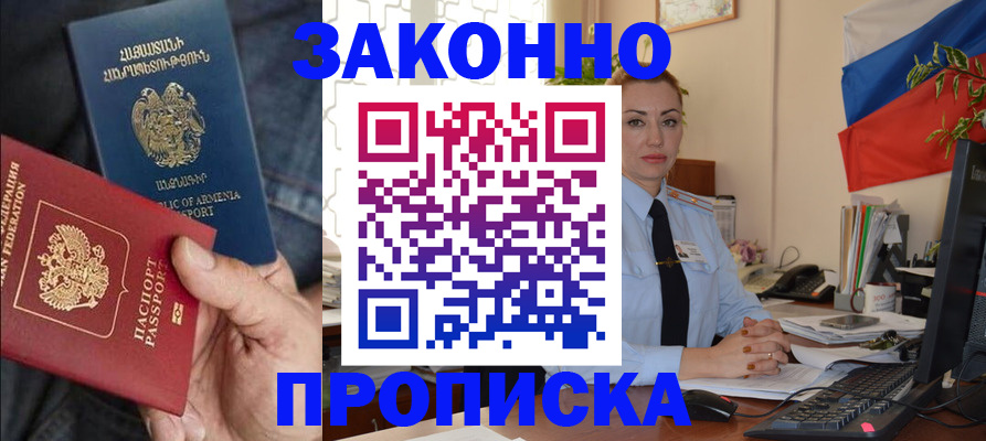 прописка в квартире в Балашихе